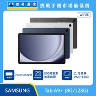  三星平板 Tab A9+ Wi-Fi (8G/128G)