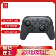 現貨Nintendo任天堂switchpro專業手柄ns原裝switch國行pro無線藍牙PC電腦版oled游戲機lit
