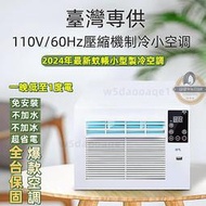 110V 移動空調 小戶型省電便攜行走冷氣 移動空調 迷你小型空調器 駐車冷氣 移動式冷氣機
