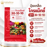 (20 Kilograms) Granular Fertilizer Formula 30-10-10 Giffarine