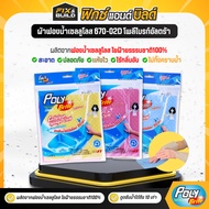 Cellulose Sponge Cloth 670-02D Polybright Ultra Mixed Colors (2 Pieces Pack)