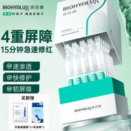 ✨正品保证✨BIOHYALUX润百颜次抛精华液 BIOHYALUX Essence Barrier Conditioning Centella Asiatica Moisturizing Repair