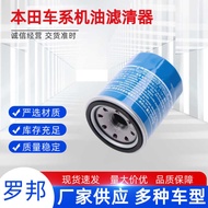 15400-PLC-004/15400-RTA-003 Suitable for Honda Accord Civic Oil Filter Element Filter