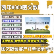 Kaiyin 8,000 Digital Express Printing System Graphics Express Printing/Printing ERP/Art Shop Managem