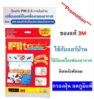 *🎈*ถูกที่สุด*✔* แผ่นกรองอากาศ 3m filtrete 15x24 48นิ้ว และ แบบม้วน 72 นิ้ว inch Air Con filter แผ่นดักจับฝุ่น PM2.5