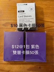 韓國小卡卡膜黑色卡膜 紫色雙層卡膜50張一包58 x 88 mm soft card sleeves Bts twice exo svt seventeen gidle nct 127 dream a