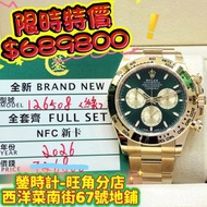Rolex 126508 黃金 綠面