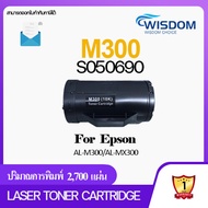 WISDOM CHOICE ตลับหมึกเลเซอร์โทนเนอร์ M300/M300XL ใช้กับเครื่องปริ้นเตอร์รุ่น Epson AL-M300d/M300dn Pack 1/5/10