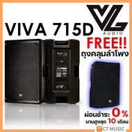 (จัดส่งด่วน) VL Audio Viva 715D แถมถุงคลุมลำโพงฟรี!! ตู้ลำโพง Active Speaker Viva 715