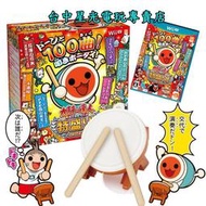 【Wii U原版片】☆ 太鼓達人 超大份量 特盛 100曲 太鼓同捆組 ☆純日版全新品【冰雪奇緣 Let It Go】