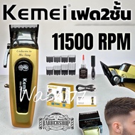 ปัตตาเลี่ยน kemei 90-4 ความเร็วรอบ 11500 RPM เฟด2ชั้น สีทอง