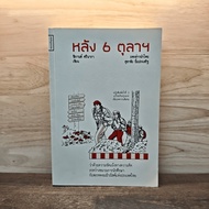 After 6 October-Thikan Srinara ️1131624