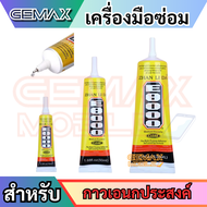 กาวอเนกประสงค์ T7000 E8000 B7000 15ML 50ML 110ML เครื่องมือช่าง กาวติดจอมือถือ กาวติดฝาหลัง อุปกรณ์