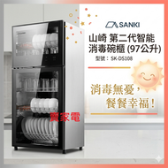 送2塊矽膠隔熱高溫煲墊 免費開箱放位 97公升 Sanki 山崎 SK-DS108 第二代智能消毒碗櫃 97公升 - 香港行貨 skds108