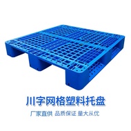 New Style Brand New Grid Sichuan-Shaped Plastic Tray Plastic Pallet Floor Mat Warehouse Board Forkli