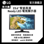 (陳列機) 23.6 吋智能高清 Ready LED 電視顯示器 (24TQ510S-PH)
