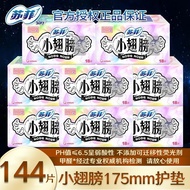 Sofy/苏菲卫生巾小翅膀175mm护翼姨妈巾官方正品女学生宿舍组合装Sofy/Sophie sanitary napkin small wings 1720251021