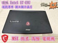 微星MSI GP62-6RF高階電競筆電【i7-6700HQ / 8G / 256GB+1TB / GTX1060】