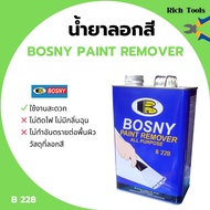 น้ำยาลอกสี BOSNY PAINT REMOVER - B228