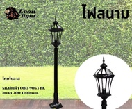 ไฟสนาม1 เมตรOBO-9053-BK