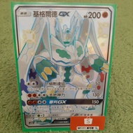 W1111 Pokémon PTCG Color Violation AC2a Zygard GX 222/200 SSR Chinese Version