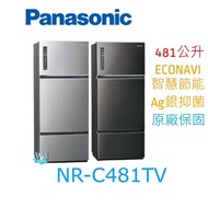 ☆可議價【暐竣電器】Panasonic國際 NR-C481TV 三門冰箱 NRC481TV鋼板冰箱 取代NRC489TV