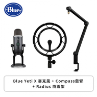 Blue Yeti X 麥克風 + Compass懸臂 + Radius 防震架
