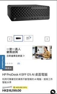 HP ProDesk 4 SFF G1i AI 桌面電腦