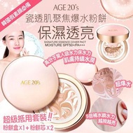 👩🏻‍🦰韓國假素顔必備🇰🇷 AGE20's 瓷透肌聚焦爆水粉餅♥️♥️ - 約10月尾至11月中到貨