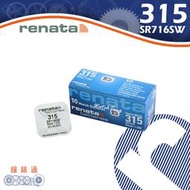 【鐘錶通】RENATA - 315(SR716SW)1.55V/單顆 / Swatch專用電池├鈕扣電池/手錶電池┤