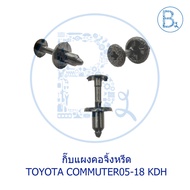 C095 TOYOTA COMMUTER05-18 KDH Cricket Panel Clip