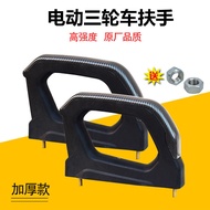 [6929 People Praise] Electric Tricycle Armrest Seatbox Front Armrest New Energy Plastic Armrest Thic