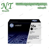 HP55A(CE255A)#หมึกพิมพ์ของแท้ ใช้กับเครื่องปริ้นเตอร์ HP LaserJet P3015/3011