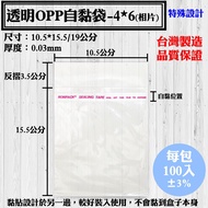 [OPP Self-Adhesive Bag-4X6 Styles (Photo), 10.5 * 15.5/19cm] 100pcs/Pack, 4X6 Photo Dedicated, Postc