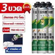 จัดส่งจากกรุงเทพค่ะ PU Foam พียูโฟม สเปรย์พียูโฟม สเปรย์โฟม สเปรย์โฟมเอนกประสงค์ สเปรย์โฟม โฟมอุดรอย