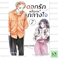 Book: Love Flower Blooms In The Heart Volume 7 (Mg)