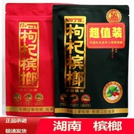 潭铺子枸杞槟榔元元元原包散子湖南一代骄日期新鲜Tan Puzi Wolfberry Betel Yuan Yuan Yuan Yuan Bao Sanzi Lakessdd33my20250910