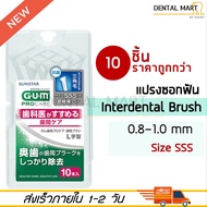 Gum แปรงซอกฟัน รูปตัว L Pros Interdental Brush L type สำหรับพกพา 10 ด้าม/แพ็ค proxabrush