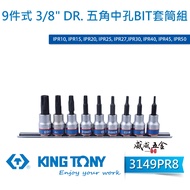 [Weiwei Hardware] KING TONY TONY|3149PR8|Three-Point 9-Piece 3/8 "3-Point Pentagonal Middle Hole BIT