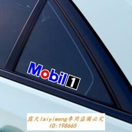 新品上市 美孚Mobil1機油反光貼紙汽車個性車身裝飾貼防水遮擋刮痕劃痕車貼