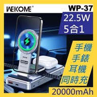 WP-37 移動電源/磁吸無線充/耳機手錶無線充/手機支架五合一設計無線充電移動電源 20000mAh