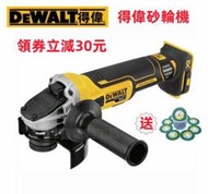 【送配件】dewalt 得偉 DCF406 砂輪機 角磨機 拋光機 無刷砂輪機 得偉砂輪機 得偉電池 得偉電動工具