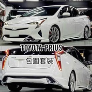 Totota Prius包圍套件 全套包圍 頭唇 側裙 後唇