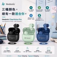 現貨❗️順豐到付 Hedonic ClearVoice Pro True Wireless 6.0 入耳無線藍牙耳機