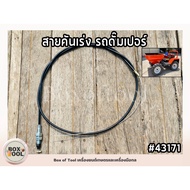 Throttle Cable Dumper/Dumper