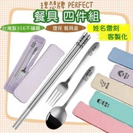 台灣製造理想牌四件組餐具 (湯匙/叉子/筷子/餐具收納盒)