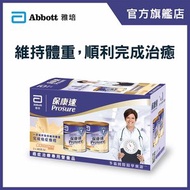 雅培 - 保康速(橙味)癌症治療專用營養品