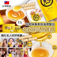 🇹🇼 老協珍熬雞精 (7包＆14包) 盒🐔