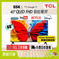 TCL - 40吋 QLED FHD Google TV (跟:語音搖控) 智能電視 (送 藍牙耳筒,8K HDMI,掛牆架) 40S5K (2025) TCL