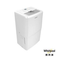 含發票【Whirlpool惠而浦】16L節能除濕機 WDEE30AW  ◆16L/日除溼能力，6.5L大水箱容量 ◆IP